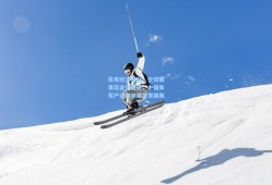 体育经济崛起，全球赛事商业化加速，中国体育产业迎来黄金发展期