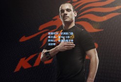 激情对决！欧洲豪门巅峰之战，皇马3-2逆转拜仁，本泽马帽子戏法封神