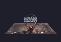 戴奇执掌森林，长期蓝图落定，诺丁汉森林今日官宣新帅时代