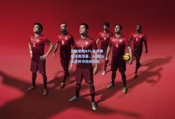 王者荣耀KPL秋季赛总决赛落幕，AG超玩会逆转夺冠创历史