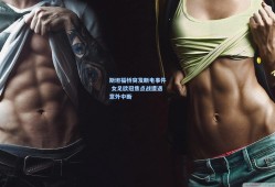 斯坦福桥突发断电事件 女足欧冠焦点战遭遇意外中断