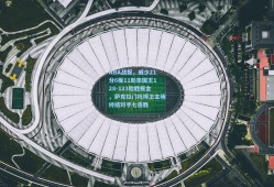 NBA战报，威少21分6板11助率国王128-123险胜掘金，萨克拉门托捍卫主场终结对手七连胜