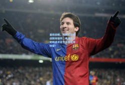 重磅前瞻，残阵巴萨挑战斯坦福桥，弗里克三叉戟战术能否击穿蓝军铁壁？