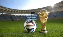 西甲赛场凝聚紫色力量，球员佩戴特别袖标，共同呼吁消除性别暴力