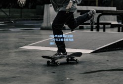 CBA季后赛激战正酣 辽宁队卫冕之路再遇强敌