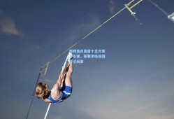 西媒盘点夏窗十五大焦点引援，新赛季格局因他们而变