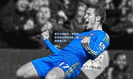 皇马点球破咒，单赛季欧冠前三球皆点射，成历史第二队