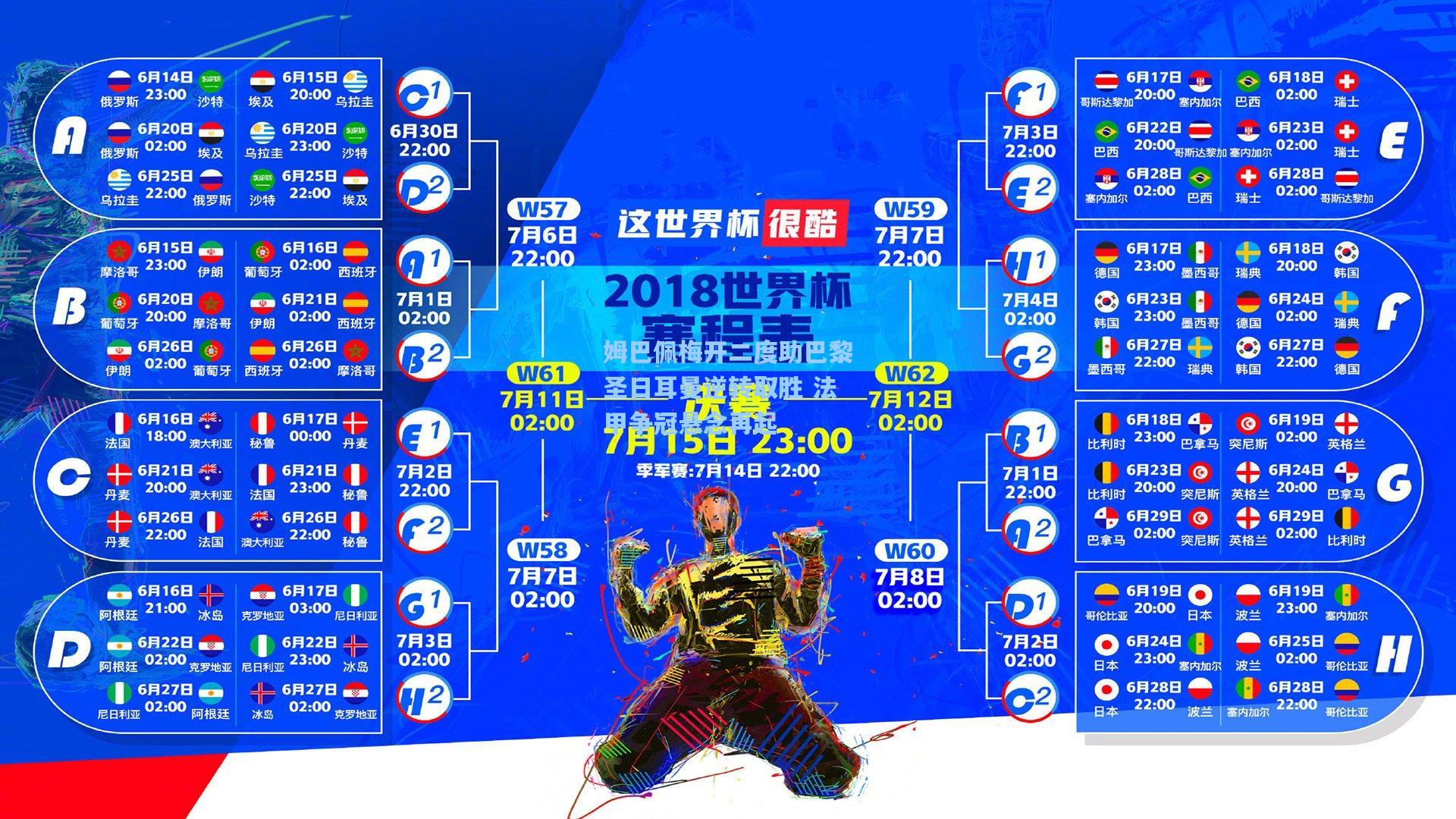 姆巴佩梅开二度助巴黎圣日耳曼逆转取胜 法甲争冠悬念再起