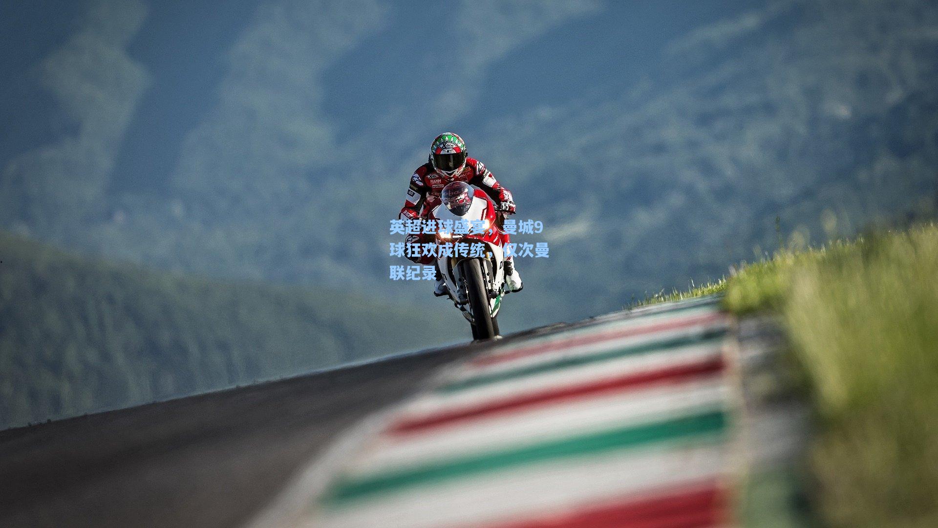 英超进球盛宴,曼城9球狂欢成传统,仅次曼联纪录